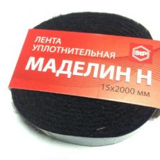 Лента уплотнительная МАДЕЛИН 15х2000 (Madelin лента 2 метра)